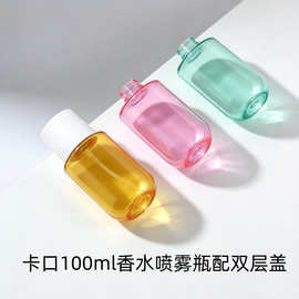工厂批发100ml香水瓶透明卡口PET身体香氛喷雾瓶化妆品分装瓶