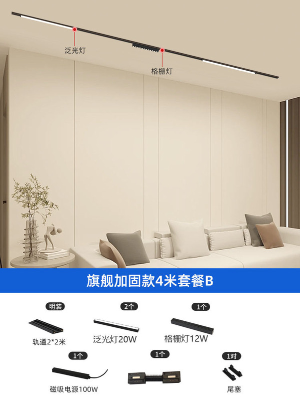 磁吸明装轨道灯超薄免开槽LED射灯家用泛光灯格栅灯5mm无主灯照明|undefined