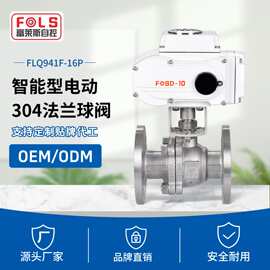 智能外显电动304不锈钢法兰球阀 DN25-DN200电动二通阀门法兰球阀
