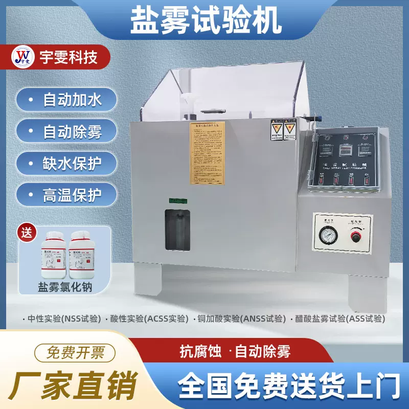 盐雾试验机厂家中性酸性腐蚀盐试验全自动盐雾测试机盐雾实验箱