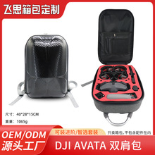 大疆DJI AVATA碳纤维硬壳双肩包航拍配件包户外穿越机数码收纳包