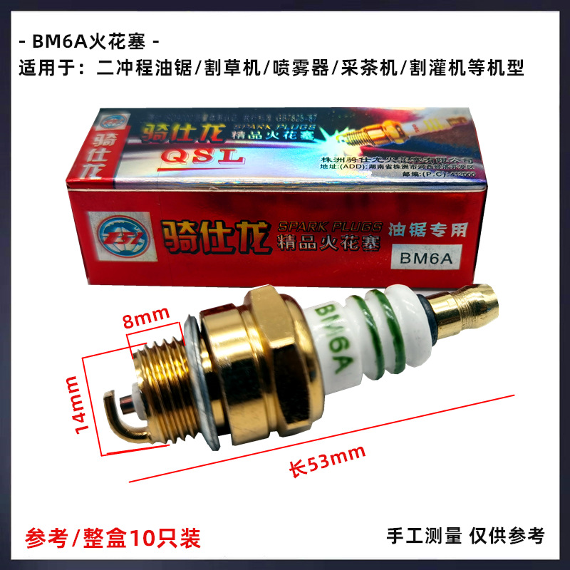 BM6A骑士龙火花塞