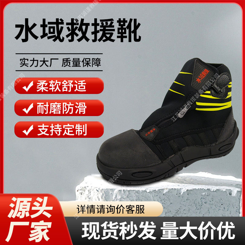 水域救援靴水上靴抢险救援靴轻便防滑水面防护靴水域