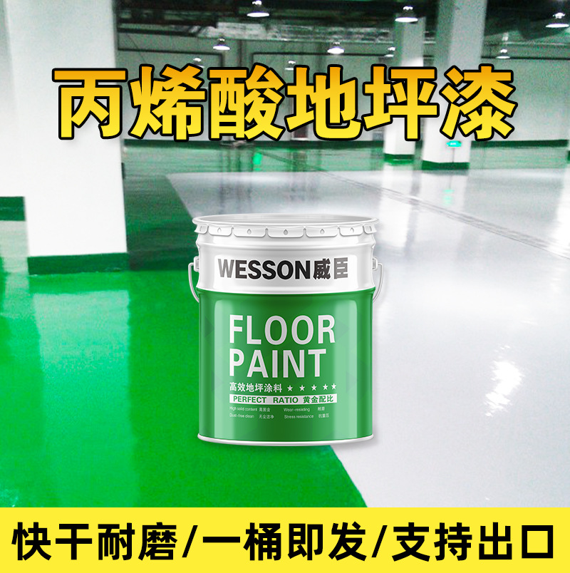 快干丙烯酸地坪漆 工厂车间专用绿色水泥地面漆 耐磨防尘地板漆