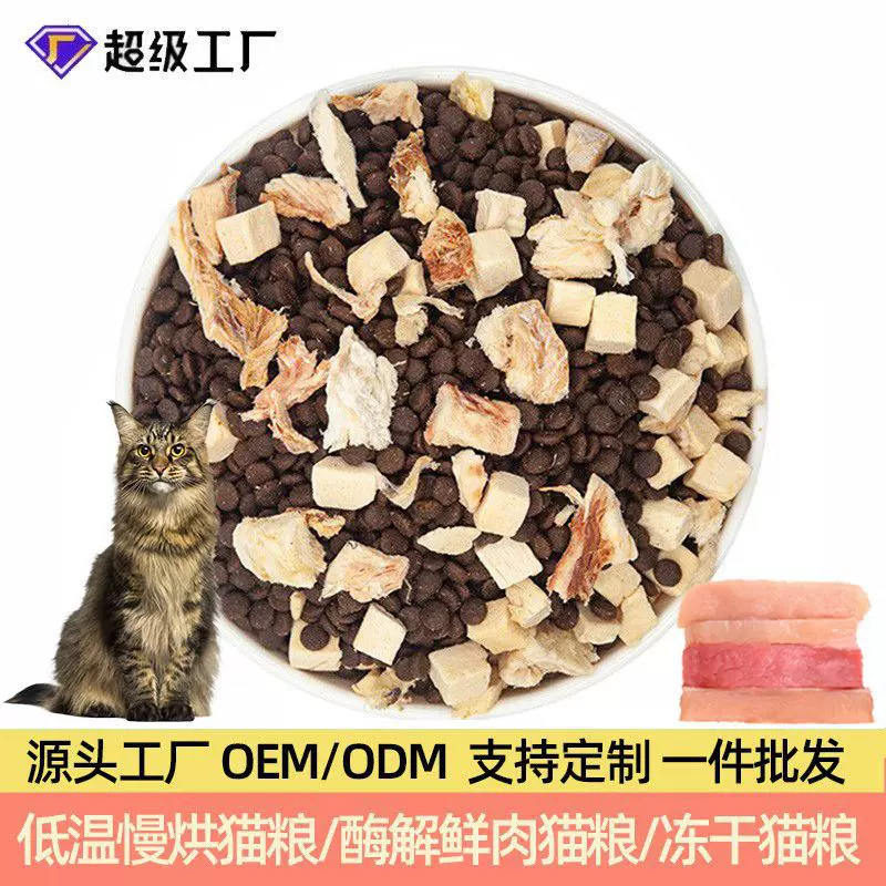 猫粮厂家批发幼小猫成猫通用型烘焙鲜肉主食冻干全价无谷10kg代发