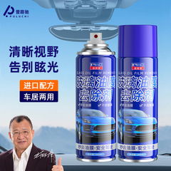 【48時間以内に出荷】普路馳ガラス油膜除去剤噴霧油膜神器フロントガラス鳥