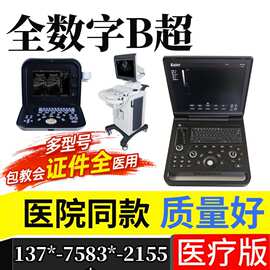 多普勒超声 医用兽用 B 超机 医疗设备 B 超机徐州新玛一贝品牌