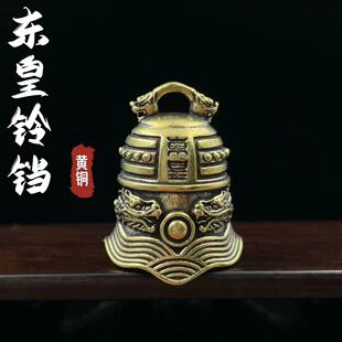 黄铜做旧铃铛东皇钟龙纹钟铃铛挂件仿古玩铜钟小铜器地摊货源批发-阿里巴巴