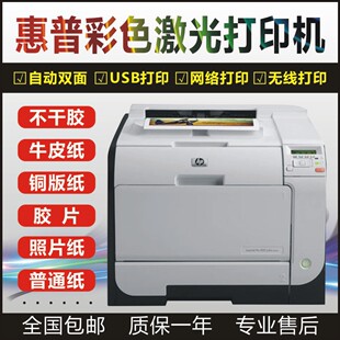 Second-hand hp hp 2025/451 self-adhesive label color Doppler ultrasound film photo coated paper A4 paper color laser printing