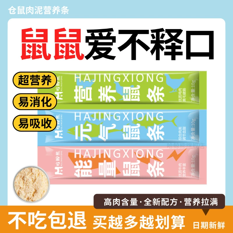 Закуски для хомяков, батончики для мышей, питательные батончики, мясная паста для хомяков, артефакт для дразнения мышей, хомяк, шиншилла, питательная паста для морских свинок, корм для мышей