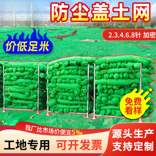 Dust-Proof Net for Covering Soil, Construction Site Dust-Proof Net, Green Net for Covering, Greening Net, Bare Soil Covering Net, Green Net