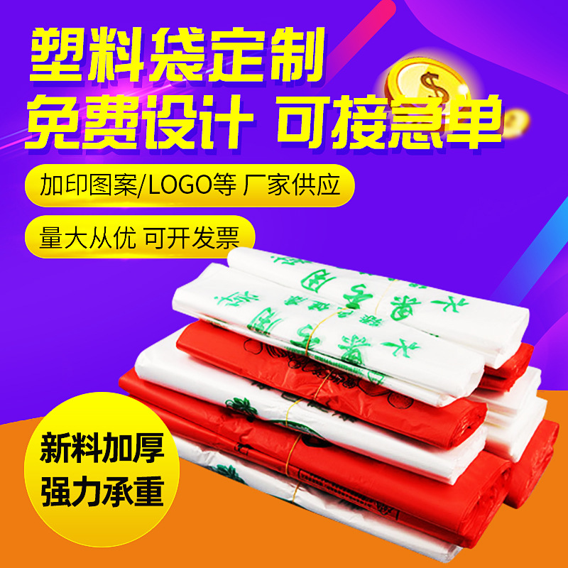 大号加厚PE背心塑料袋超市打包袋手提包装购物袋摆摊方便袋批发