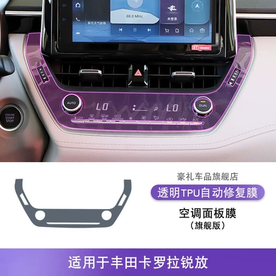 Suitable for 22-25 Toyota, Car interior film - 22-25-toyota-corolla-rui-fang-flagship-edition-air-conditioning-position