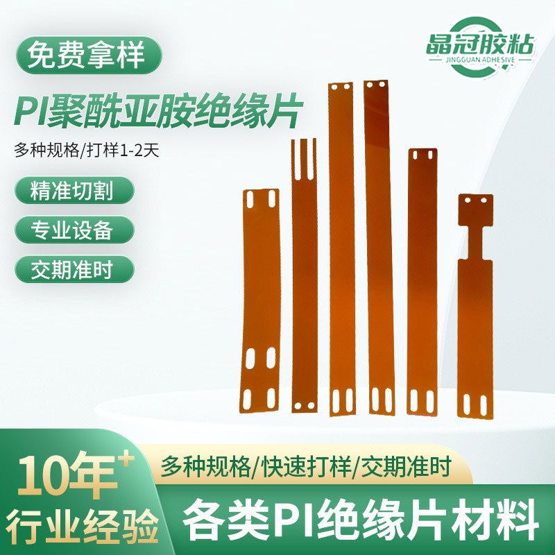 工厂模切PI高温膜阻燃抗辐射低收缩聚酰亚胺耐高温绝缘垫片成型
