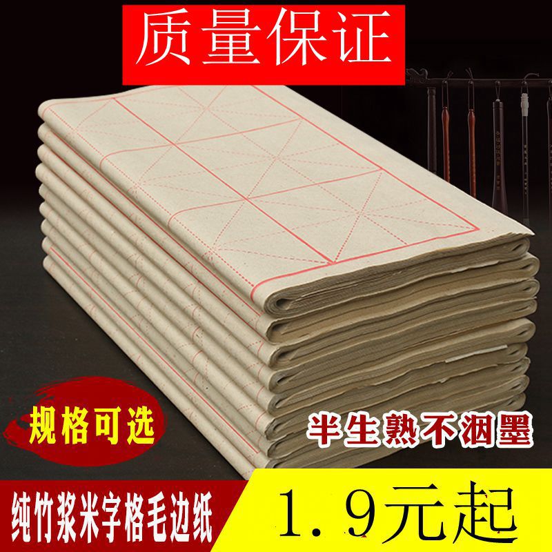 纯竹浆灰色毛边纸米字格9cmx28格书法练习半生半熟半熟宣