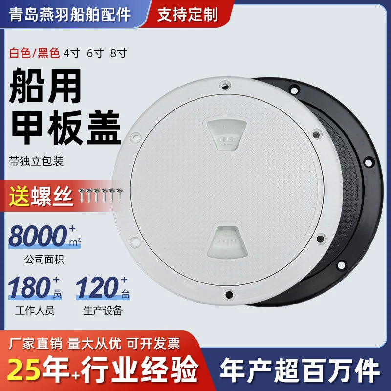 Палубный люк, лодочный люк, морской люк, лодочные принадлежности, круглая пластина, уплотнение контрольного отверстия яхты, крышка ручного отверстия, рабочая крышка