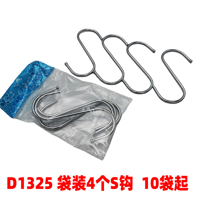D1325 袋装4个S钩