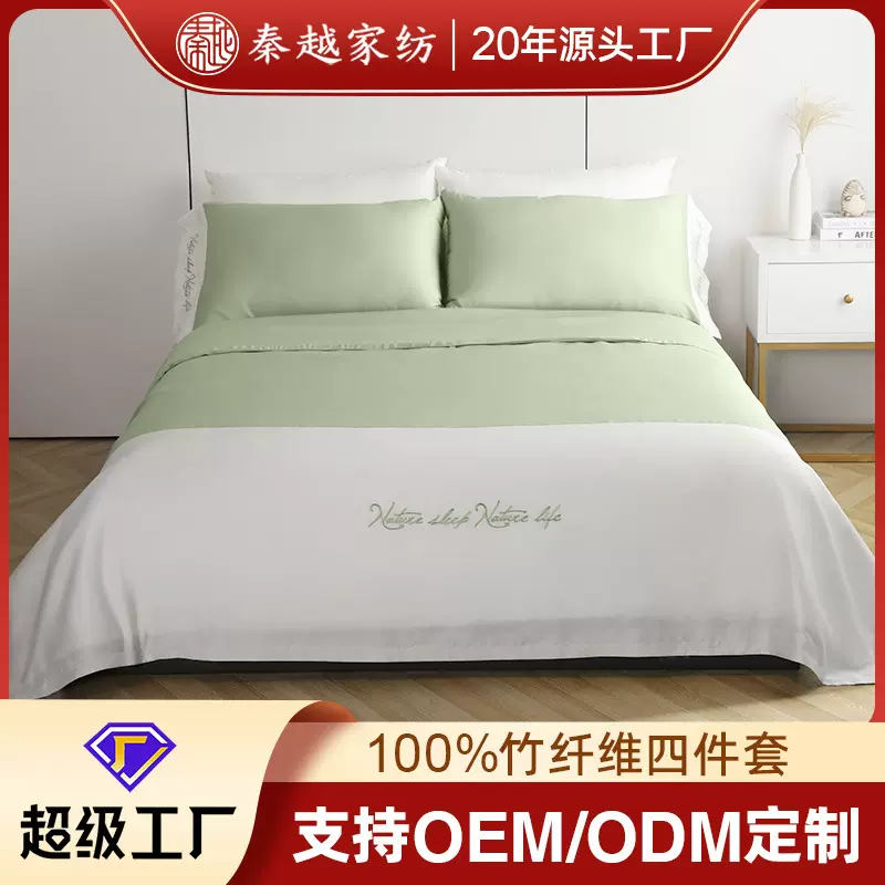 秦越轻奢竹纤维四件套高级感床上被套工厂批发跨境OEM/ODM定制