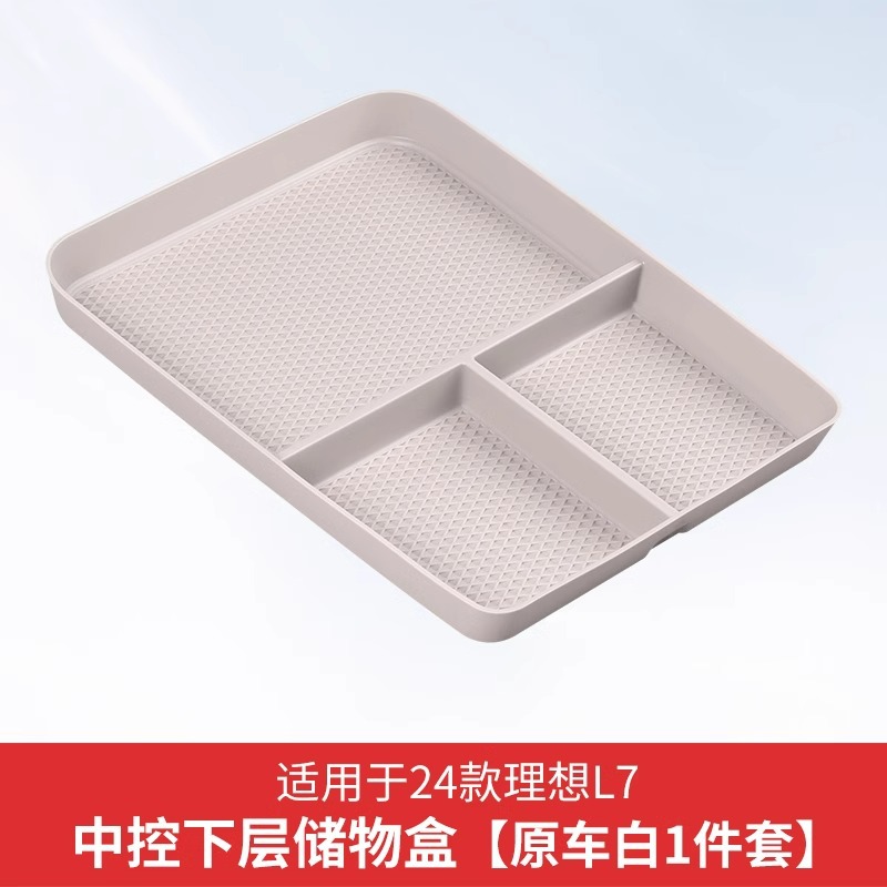 24 모델 L6/L7★중앙제어 수납박스 [실리콘모델] 오리지널카 화이트 - 1종세트(칸막이형)