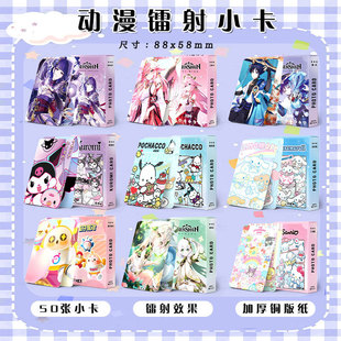 Anime Small Card, Two-Dimensional Laser Animation Flash Card Peripherals, Conan, Kuromi Peripherals, Celebrity Collection Card Customization
