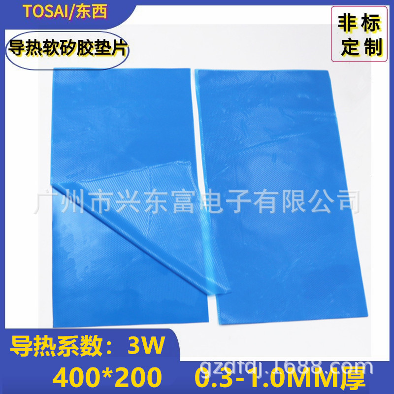 工厂直供3W高导热LED导热硅胶片 导热硅脂片  CPU导热垫 导热泥