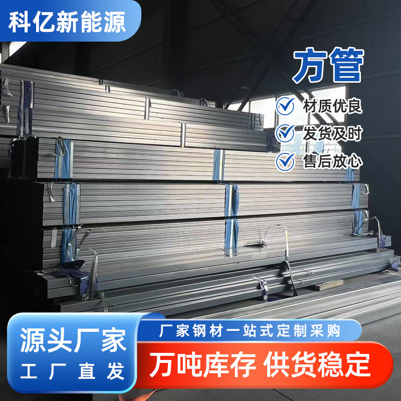 镀锌方管Q235B/Q355B热浸镀锌方型钢管大棚建材镀锌钢管厂家批发