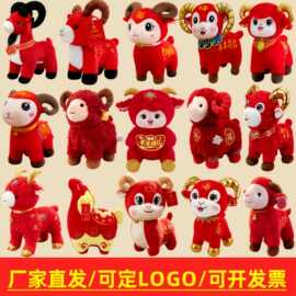 2027羊年吉祥物公仔卡通生肖羊玩偶活动礼物毛绒玩具可做logo批发