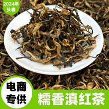 批发云南凤庆滇红茶散装糯香红茶金丝滇红一芽一叶蜜香功夫红茶叶