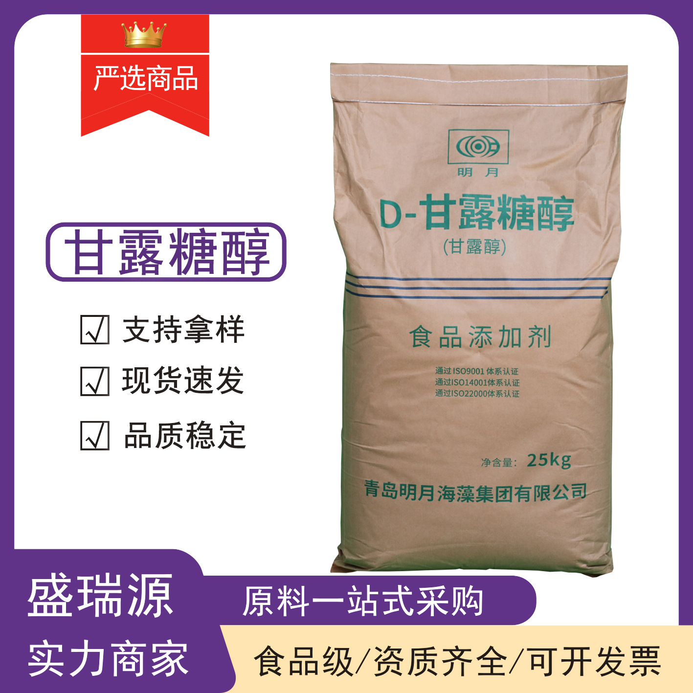 甘露糖醇批发销售 食品级甜味剂糖果防粘粉甘露糖醇无糖现货速发