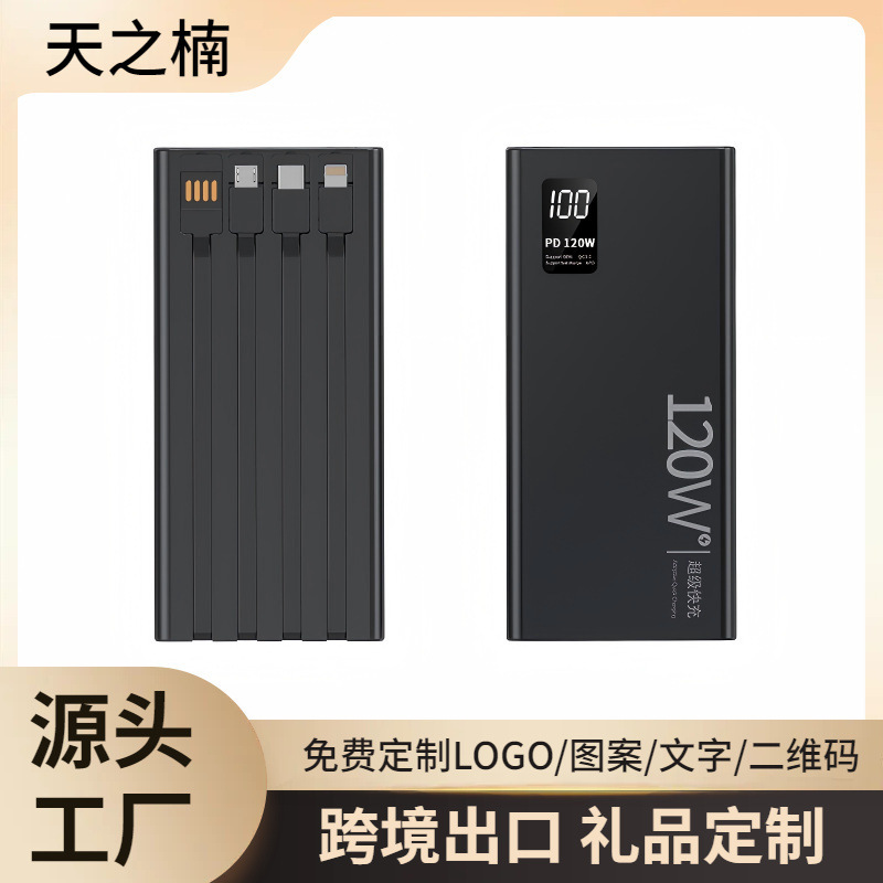 Cross-border wholesale 120W super fast charging power bank with built-in cable, 4-in-1 20000mAh large-capacity mobile power bank Cross-border wholesale 120W super fast charging power bank with built-in cable, 4-in-1 20000mAh large-capacity mobile power bank