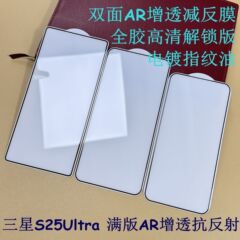 Galaxy s 25ultra反射防止AR増透強化膜サムスンs 24u光学減反保護シール適用