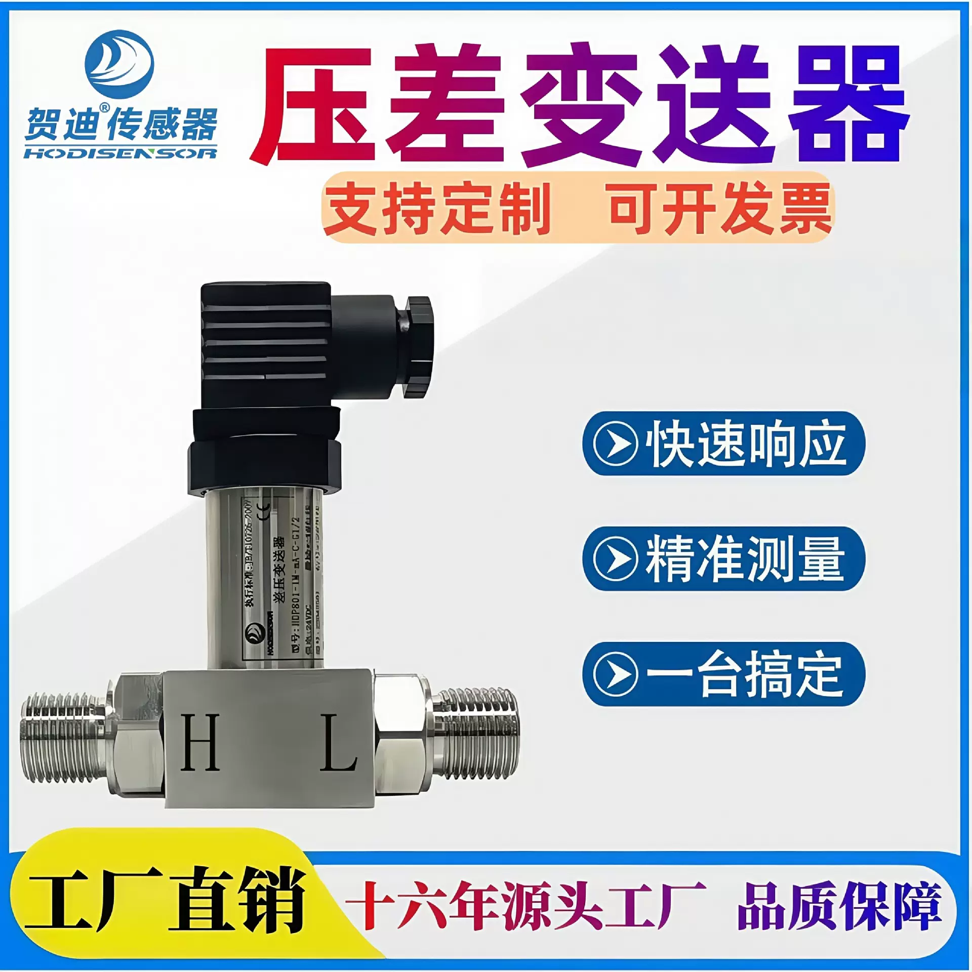 贺迪扩散硅数显一体式差压变送器不锈钢扩散硅压力水位传感器