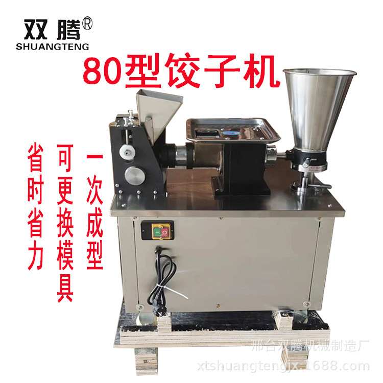 饺子机