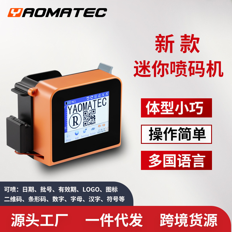 YaomatecMini喷码机打码机打生产日期盖塑料袋易拉罐底部凹凸曲面