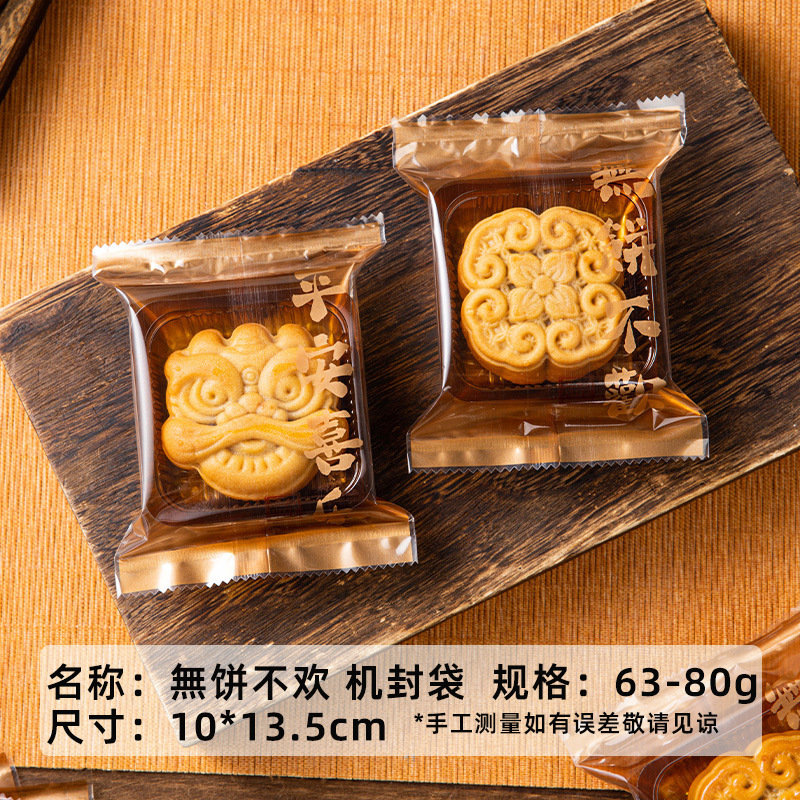 月餅包装袋のシールには、底付きの弁当箱がありません。|undefined