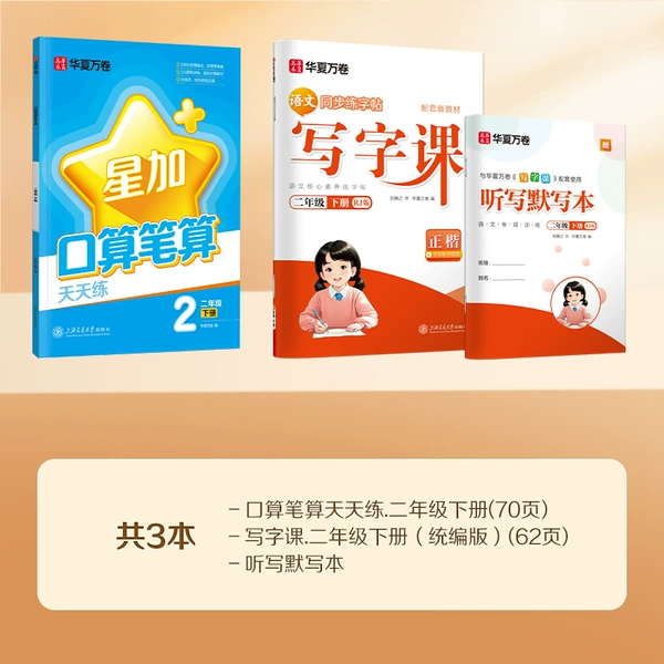 Second Grade Volume 2 [Chinese + Oral Arithmetic]