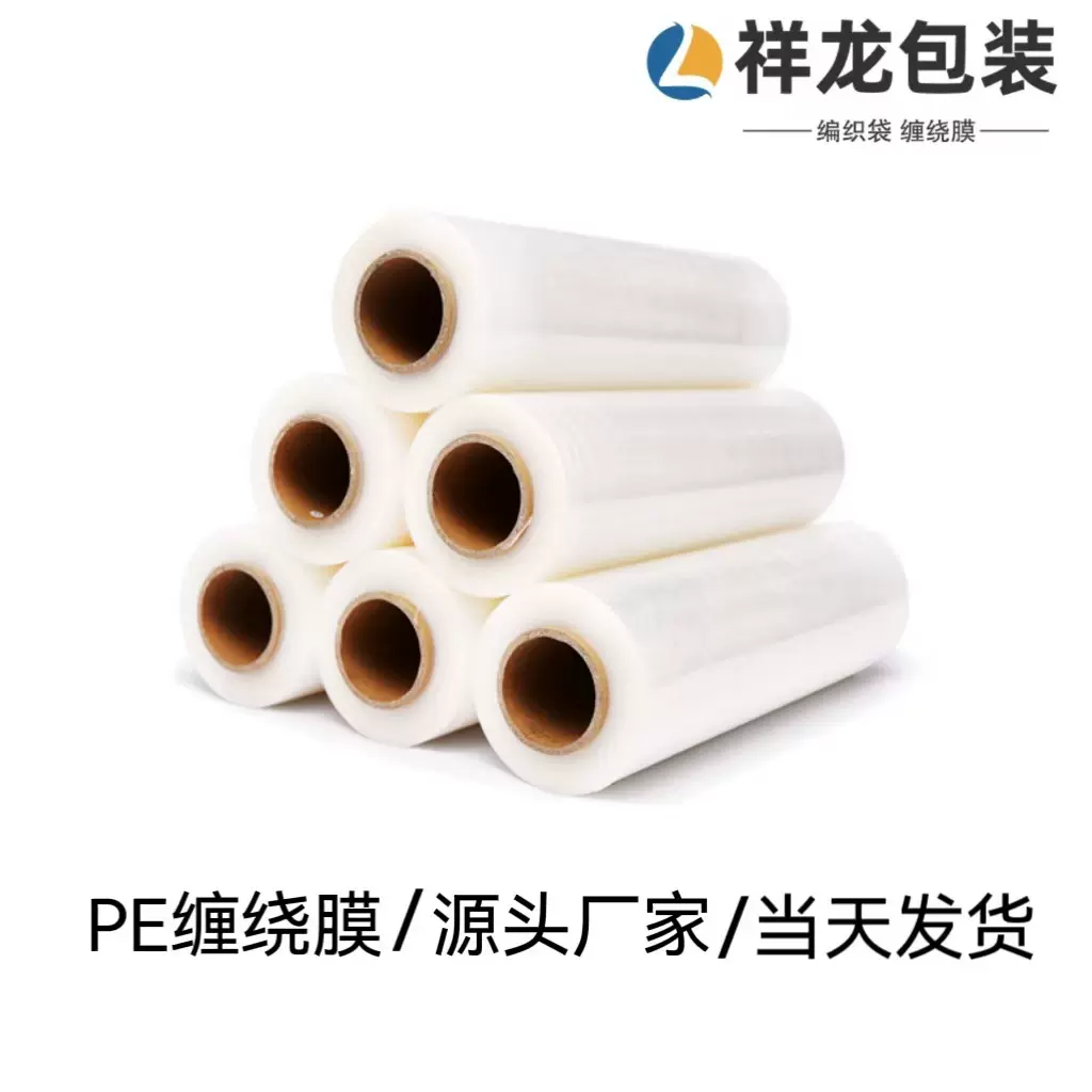 PE缠绕膜50cm宽工厂用打包膜pe拉伸薄膜塑料自粘透明工业缠绕膜