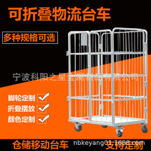 物流笼车推拉周转快递搬运转运移动铁筐折叠物流台车工具车带轮子