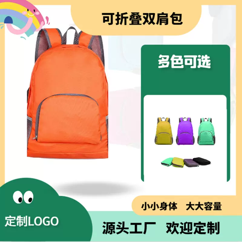 广告可折叠休闲背包超轻便旅行双肩包大容量学生培训书包可加LOGO