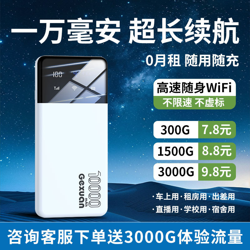 2025新款随身wifi移动wifi无线wifi全网通一万毫安路由器WIFI厂家|undefined
