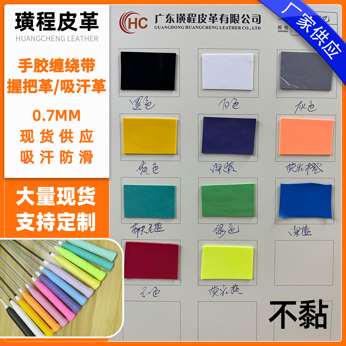 10万米现货 不黏0.7-0.75mm握把革 手柄革 缠绕带吸汗革