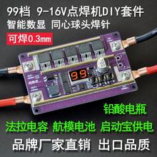 小型手持式便携迷你12V18650锂电池点焊机DIY全套配件电路控制板