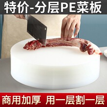 雄鹦分层PE菜板塑料砧板菜墩切商用加厚剁肉塑胶圆防霉占板无