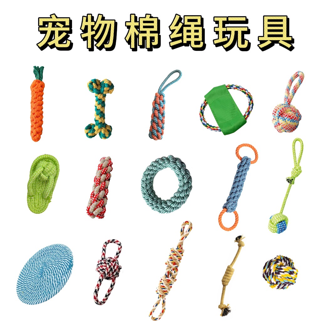 狗狗玩具猫咪玩具宠物发声玩具棉绳玩具磨牙洁齿毛绒宠物用品批发