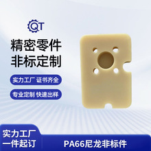 pa66尼龙制品异形件mc尼龙加工件机械设备尼龙零部件尼龙非标件