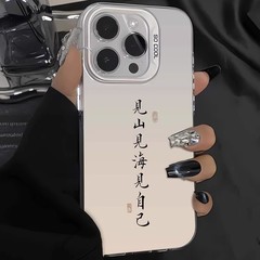 山と海と自分自身を参照してください。iphone16pro 携帯電話ケース Apple 15pro テキスト中国のトレンドの個性の新しいスタイルに適しています。