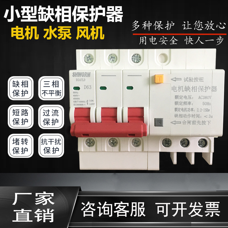 小型三相380v风机潜水泵电机缺相保护器短路断相保护开关63A32A