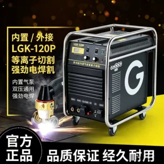 LGK-120P380V工业级等离子切割焊机自带气泵双功能切割焊接两用