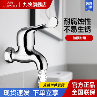 Jomoo Faucet Household Standard Single Cold Faucet Quick-Open Faucet Copper Alloy Valve Body High-Quality Electroplating Soft Water Outlet