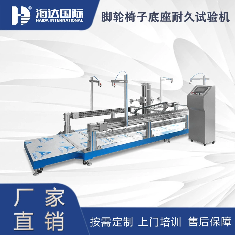 HD-F732-1 вращающееся сиденье, основание, стойкость к давлению, износостойкость испытательная машина, прямая продажа, гарантия качества